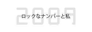 2009年リリース