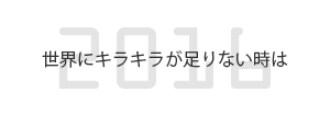 2016年リリース