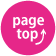 pagetopアイコン